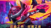 《云頂之弈》季中賽季更新：《英雄聯(lián)盟：雙城之戰(zhàn)》劇集角色首次加入游戲，全新羈絆來襲