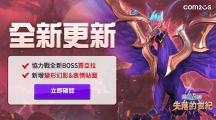 《魔靈召喚：失落的世紀(jì)》2022賽季三，協(xié)力戰(zhàn)全新BOSS「賈亞拉」登場，等你來挑戰(zhàn)！