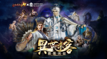 《三國(guó)群英傳M×霹靂布袋戲》首次跨界合作，活動(dòng)網(wǎng)頁(yè)今日搶先啟用