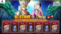 《最后的克勞迪亞》x《Dr. STONE》聯(lián)動合作正式開催！專屬系列活動開跑！