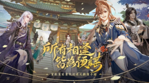 沉浸式劇情手游《花亦山心之月》事前登錄即將開啟華麗古風、高顏值互動劇情最美皇家書院招生啰！