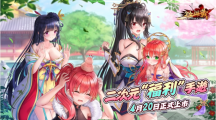 《少女回戰(zhàn)》雙平臺(tái)上市公開一系列開服活動(dòng)并揭開「神秘嘉賓」身分