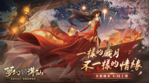 《夢(mèng)幻新誅仙》即將迎來(lái)首次甜蜜改版，情緣系統(tǒng)助玩家浪漫脫單