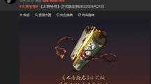 國(guó)產(chǎn)獨(dú)立游戲《太吾繪卷》正式版官宣9月21日發(fā)售：代碼太爛推倒重寫(xiě)，封閉開(kāi)發(fā)近兩年