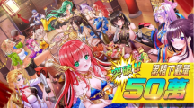 《少女回戰(zhàn)》累積下載突破50萬贈(zèng)送紀(jì)念福利以及勞動(dòng)節(jié)系列活動(dòng)「黃金周與文終的環(huán)球旅行」