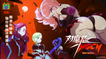 《魔法少女Magicami》舉辦「MGCM × 對魔忍RPG」強(qiáng)強(qiáng)聯(lián)手的特別合作活動(dòng)