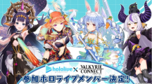 Hololive將與幻想RPG《神域召喚》舉辦合作活動(dòng)，人氣Vtuber換上特別造型華麗登場(chǎng)！