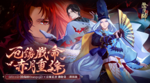 《陰陽師Onmyoji》X京極夏彥聯(lián)動第二彈！限定SSR階式神夜刀神再臨平安京！