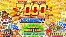 《貓咪大戰(zhàn)爭》世界下載人數(shù)突破7000萬紀念活動展開