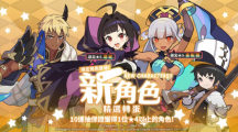《彈射世界》迎接繁中版一周年紀(jì)念！前夜祭系列活動(dòng)登場(chǎng)！