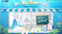 《蔚藍(lán)檔案》公開主線劇情「伊甸園條約」第二篇故事、營運(yùn)0.5周年紀(jì)念線上數(shù)位周邊快閃店開幕！