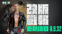 《未來之役M》全新回合殊死戰(zhàn)地圖「橋墩」登場！五月改版帶來新等級系統(tǒng)、戰(zhàn)隊(duì)系統(tǒng)與全新槍枝