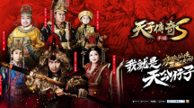 經(jīng)典港漫手游新作《天子傳奇S》跨平臺全面開戰(zhàn)，開服系列活動情報公開