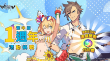 《彈射世界》5月26日繁中版1周年慶3彈限定Mission、眾所期待無(wú)償保底登場(chǎng)、夢(mèng)想紋章星導(dǎo)石大放送！