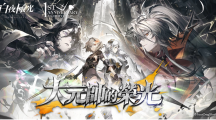 《白夜極光》1周年慶「啟明之光」召集限定登場(chǎng)！開(kāi)放主線第二部及全新「空庭」系統(tǒng)