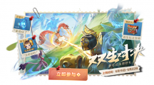 《王者榮耀》全新玩法“雙生對決”將上線，新增隨機英雄技能