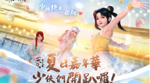 《天涯明月刀M》一周年生日盛宴啟動(dòng)夏日嘉年華派對登場！