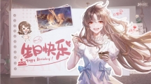 絕對演繹女明星又迎紅心好友生日，祝甜妹唐芯生日快樂！