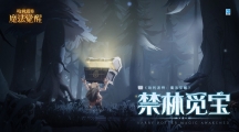 《哈利波特：魔法覺(jué)醒》即將開(kāi)啟「禁林覓寶」活動(dòng)