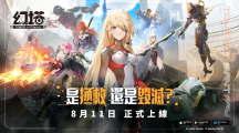 輕科幻開放世界跨平臺(tái)大作《幻塔》今日正式上線，赦免天使「奈美西斯」卡池限定開放！