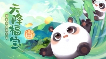 天降福寶，萌動滾滾，《夢幻西游》手游全新養(yǎng)成型助戰(zhàn)湯圓降臨三界！