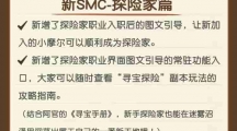 《摩爾莊園》秋日漸濃，八月優(yōu)化上線！