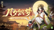 《陰陽(yáng)師》月夕織夢(mèng)活動(dòng)即將開(kāi)啟！ 
