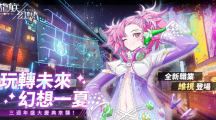 《龍族幻想》三周年盛大慶典開啟！新職業(yè)維視登場