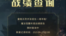 《哈利波特：魔法覺醒》周年慶盛大開啟，上大神APP參與活動贏福利！