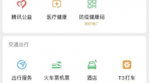 微信新增“T3 打車”一級入口，騰訊再次加碼網(wǎng)約車