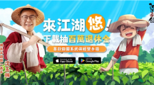來退休吧！《江湖悠悠》雙平臺正式上市佛系高手沈玉琳驚喜獻聲下載就抽百萬退休金