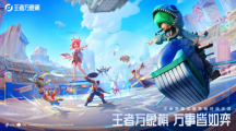 王者榮耀I(xiàn)P新游《王者萬(wàn)象棋》首次亮相，特色休閑策略玩法吸睛