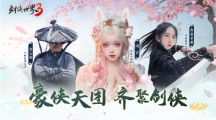 含亮老師功夫助陣！《劍俠世界3》新門派丐幫明日上線