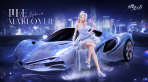 《以閃亮之名》六星星穹歌姬現(xiàn)身，用歌聲向繁星許愿