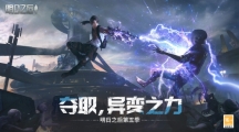 異變之力全面解禁《明日之后》第五季今日上線！