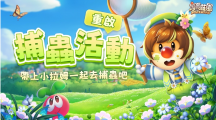 《摩爾莊園》12月改版推出去莊園捕蟲、參加篝火晚會迎接新賽季！