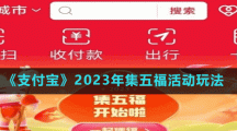 《支付寶》2023年集五?；顒油娣?>
                            </a>
                            <b><span>2023-01-10</span>
                                <a href=