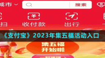 《支付寶》2023年集五?；顒尤肟?>
                            </a>
                            <b><span>2023-01-10</span>
                                <a href=