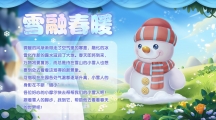 《摩爾莊園》雪融春暖 雪人寶寶贈送靈獸！