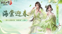 詩劍雙絕！西山居《劍俠世界3》長歌門派新CG首發(fā)