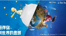《明日之后》x《小王子》聯(lián)動(dòng)活動(dòng)正式上線！