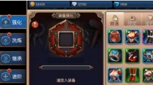 無雙劍姬裝備系統(tǒng)怎樣？無雙劍姬裝備系統(tǒng)介紹