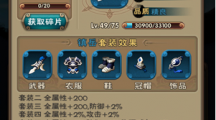 新仙劍奇?zhèn)b傳裝備升級順序是什么？裝備升級順序分析