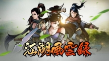 江湖風(fēng)云錄六扇門(mén)商店貢獻(xiàn)怎么刷？快速刷六扇門(mén)貢獻(xiàn)商店技巧詳解