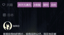 異次元通訊miko睡覺了要等多久？時間一覽