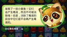 開心消消樂章魚關(guān)卡怎么過？開心消消樂章魚關(guān)卡過關(guān)攻略