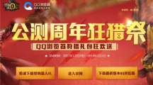 怪物獵人ol公測周年狂歡祭活動(dòng)網(wǎng)址 狂歡祭活動(dòng)地址分享