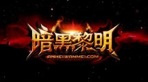 想要裝備屬性強？暗黑黎明裝備沖星攻略