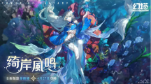《幻塔》將于4月27日迎來全新擬態(tài)角色-深海女王「菲歐娜」預(yù)告將與「福勝亭」展開美味跨界合作！