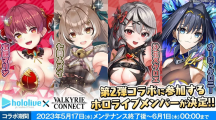 船長＆虎鯨參戰(zhàn)！《神域召喚》x hololive 合作第二彈成員亮相，活動 5/17 開始